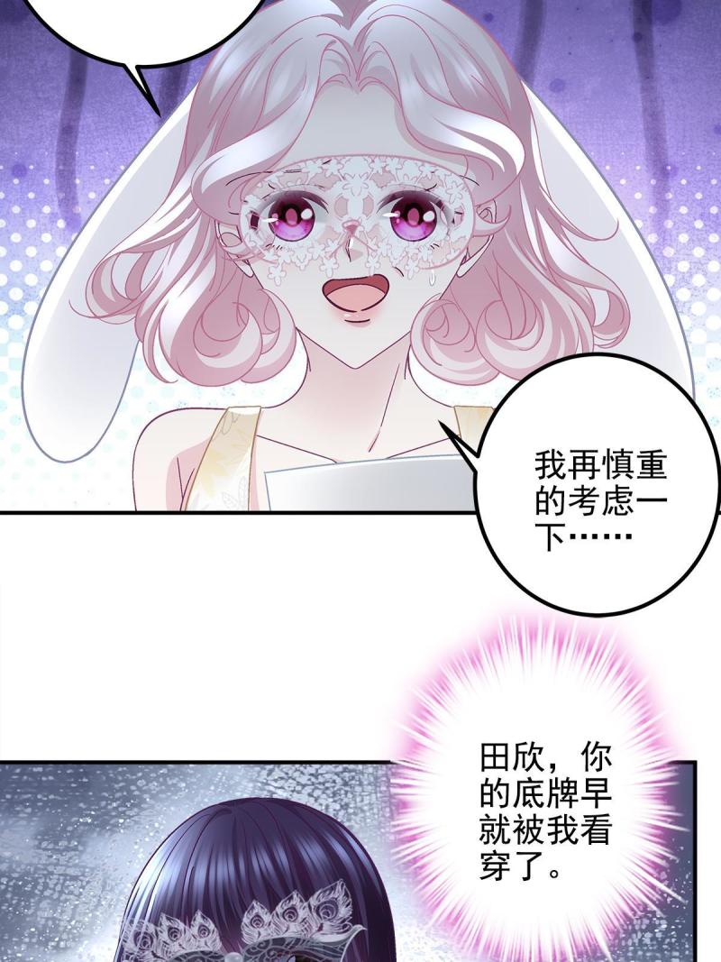 大佬的心肝穿回来了漫画,114 看穿你了48图