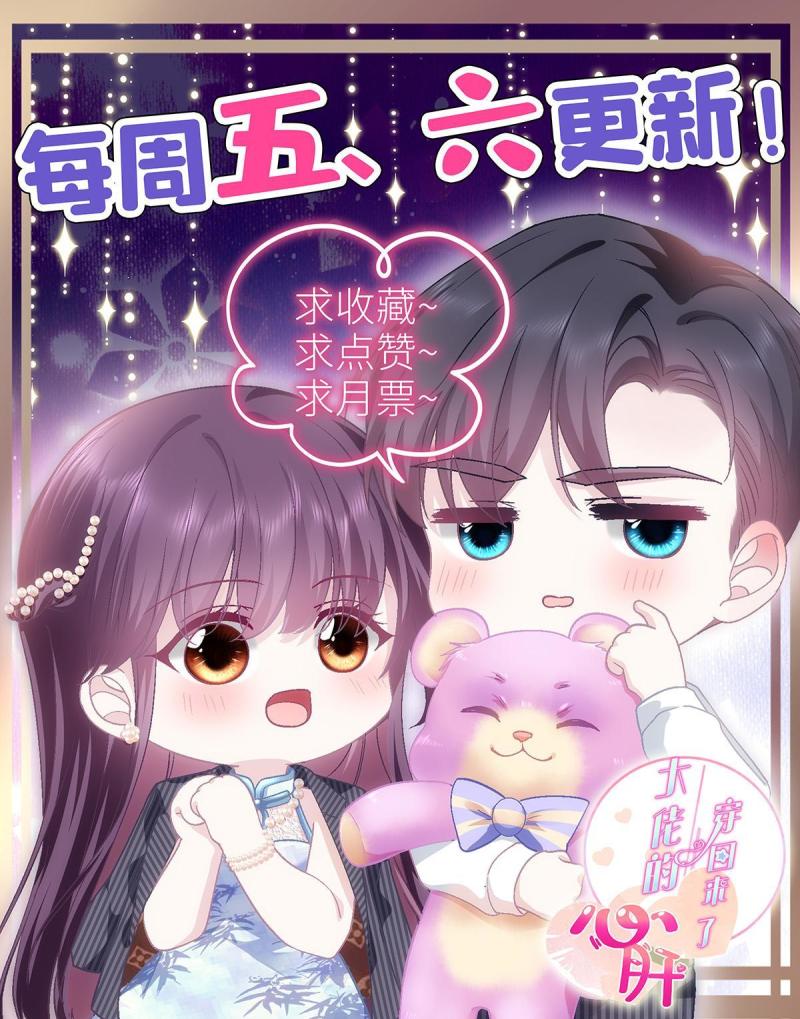 大佬的心肝穿回来了漫画,117 决赛夜57图