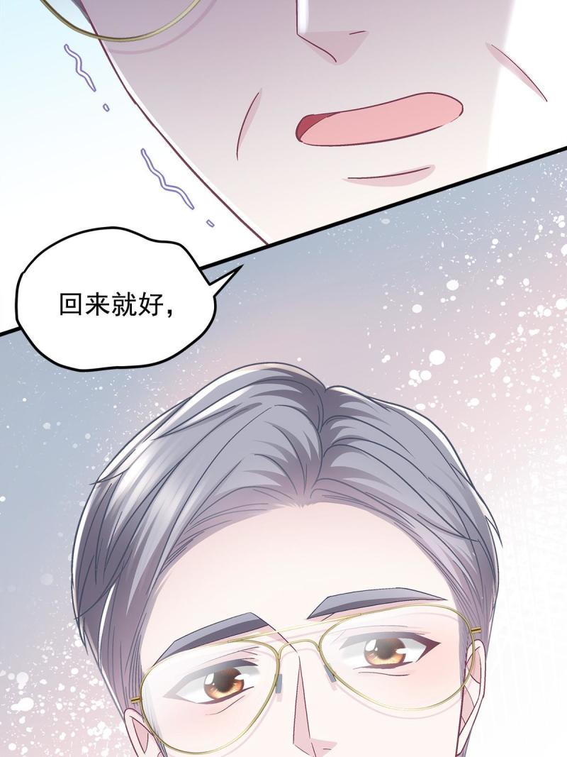 大佬的心肝穿回来了漫画,126 他真的在乎我？20图