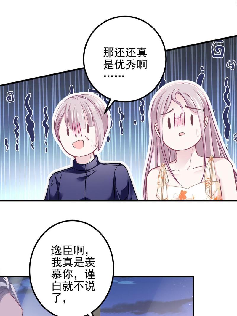 大佬的心肝穿回来了漫画,127 千万别和我计较呀~9图