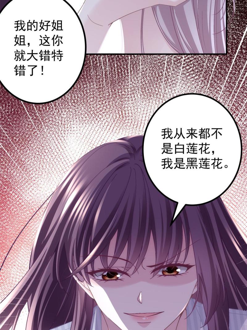 大佬的心肝穿回来了漫画,133 我是黑莲花哦！14图