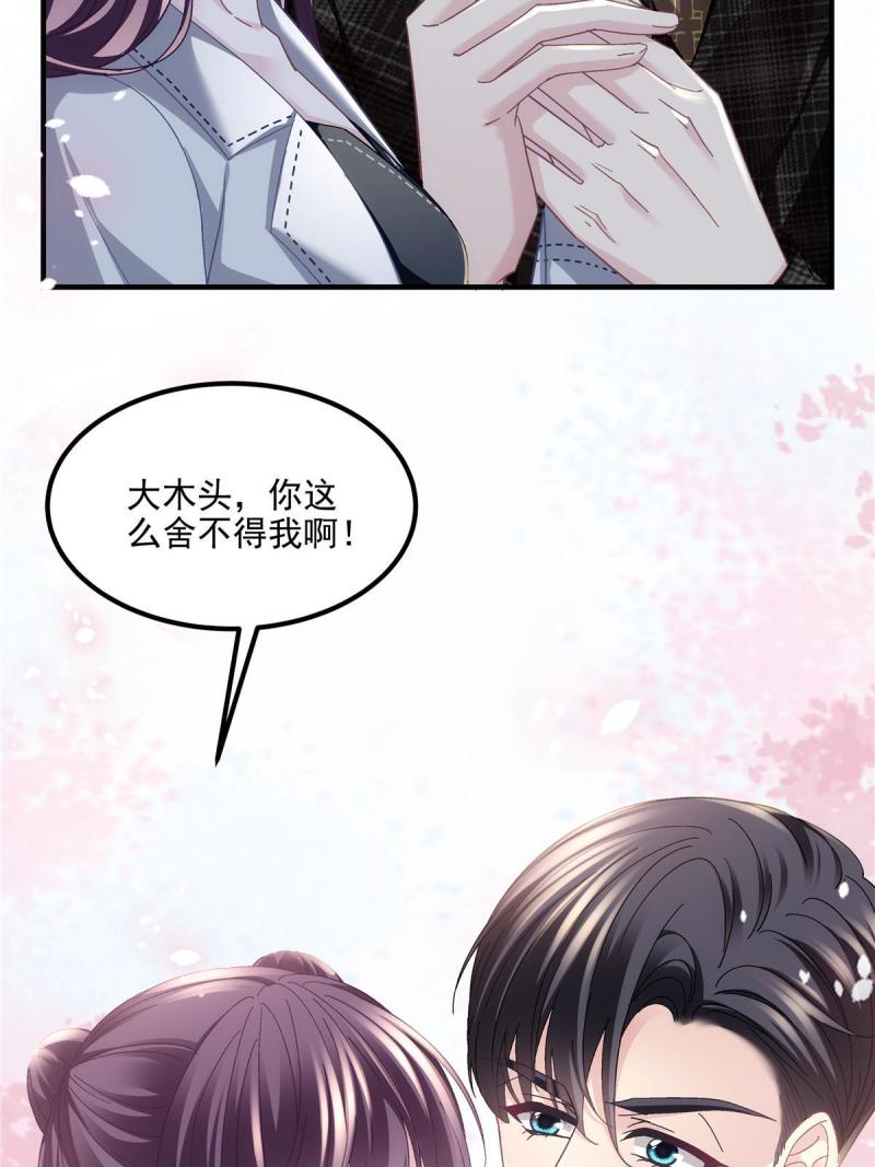 大佬的心肝穿回来了漫画,142 叫我什么？23图