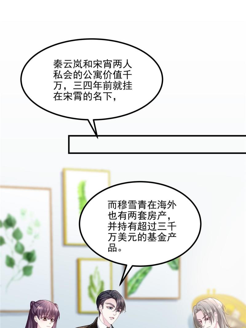 大佬的心肝穿回来了漫画,142 叫我什么？4图