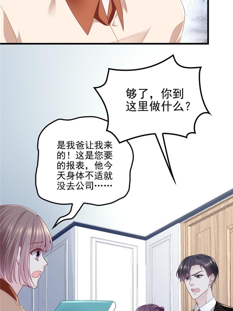 大佬的心肝穿回来了漫画,142 叫我什么？51图