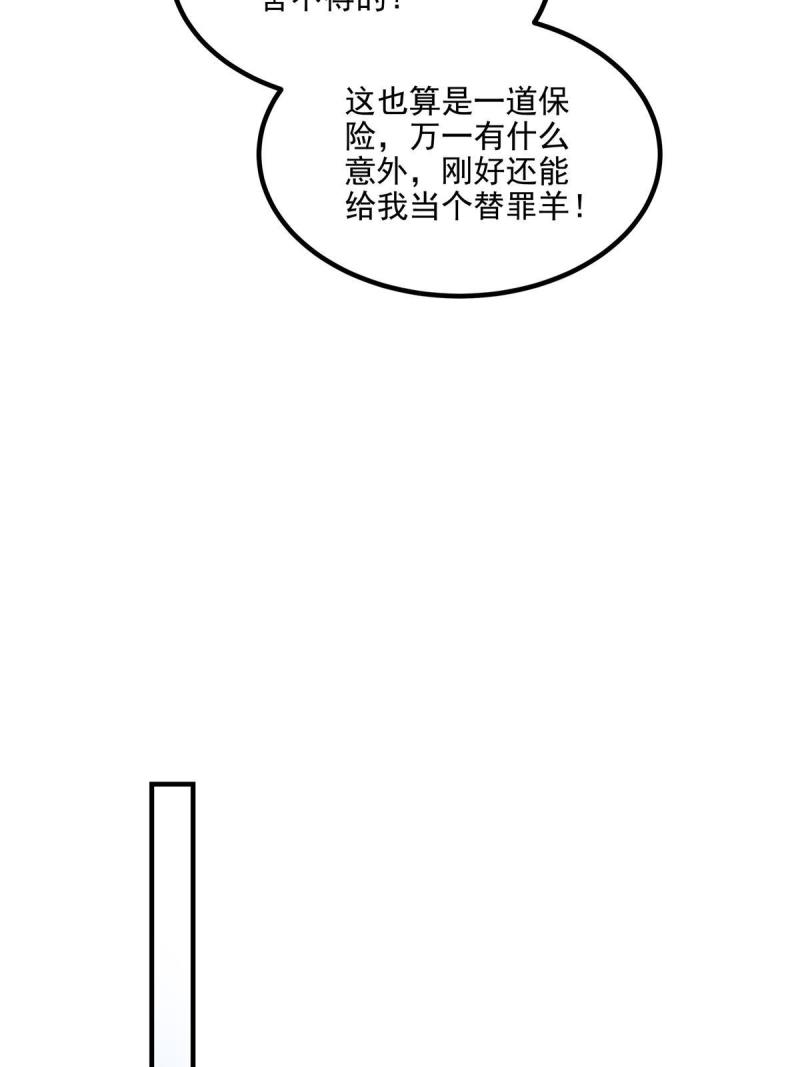 大佬的心肝穿回来了漫画,165 把钱给我！37图