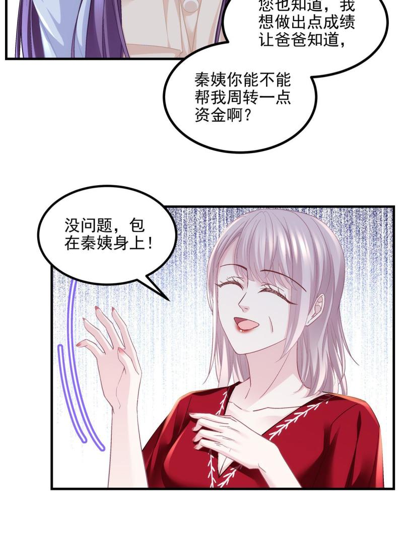 大佬的心肝穿回来了漫画,165 把钱给我！29图