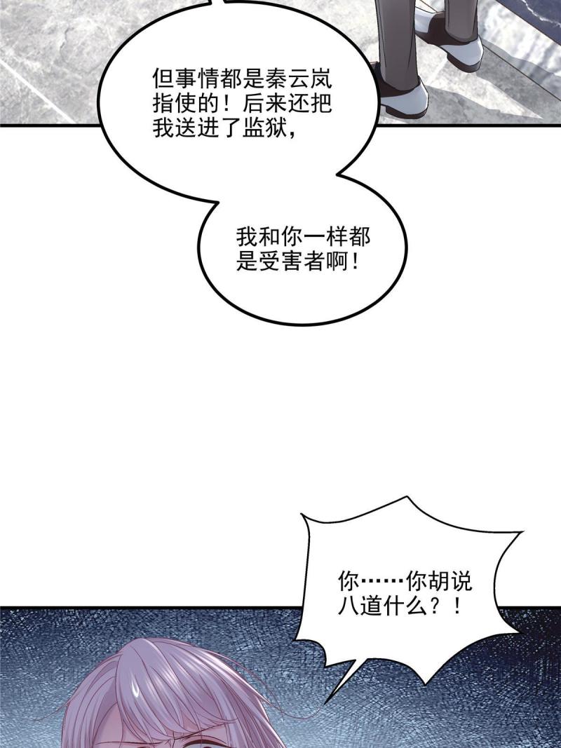 大佬的心肝穿回来了漫画,167 爸爸全都知道？53图