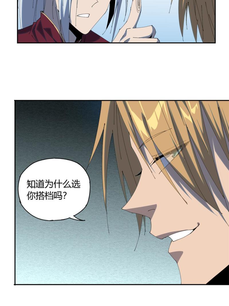 超神制卡师笔趣阁无弹窗漫画,106 作死了？！27图