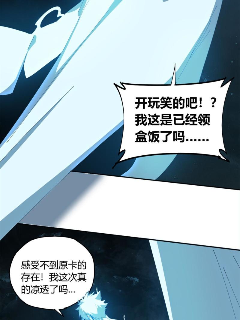 超神制卡师笔趣阁无弹窗漫画,106 作死了？！40图