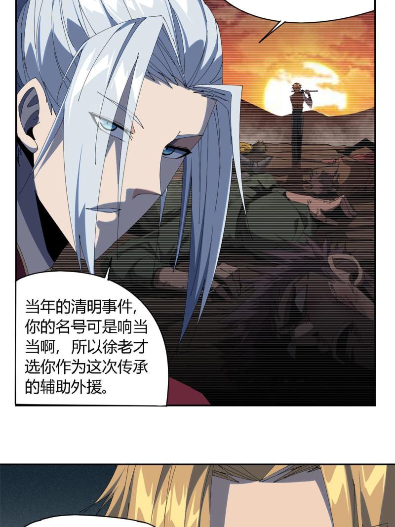 超神制卡师笔趣阁无弹窗漫画,106 作死了？！5图