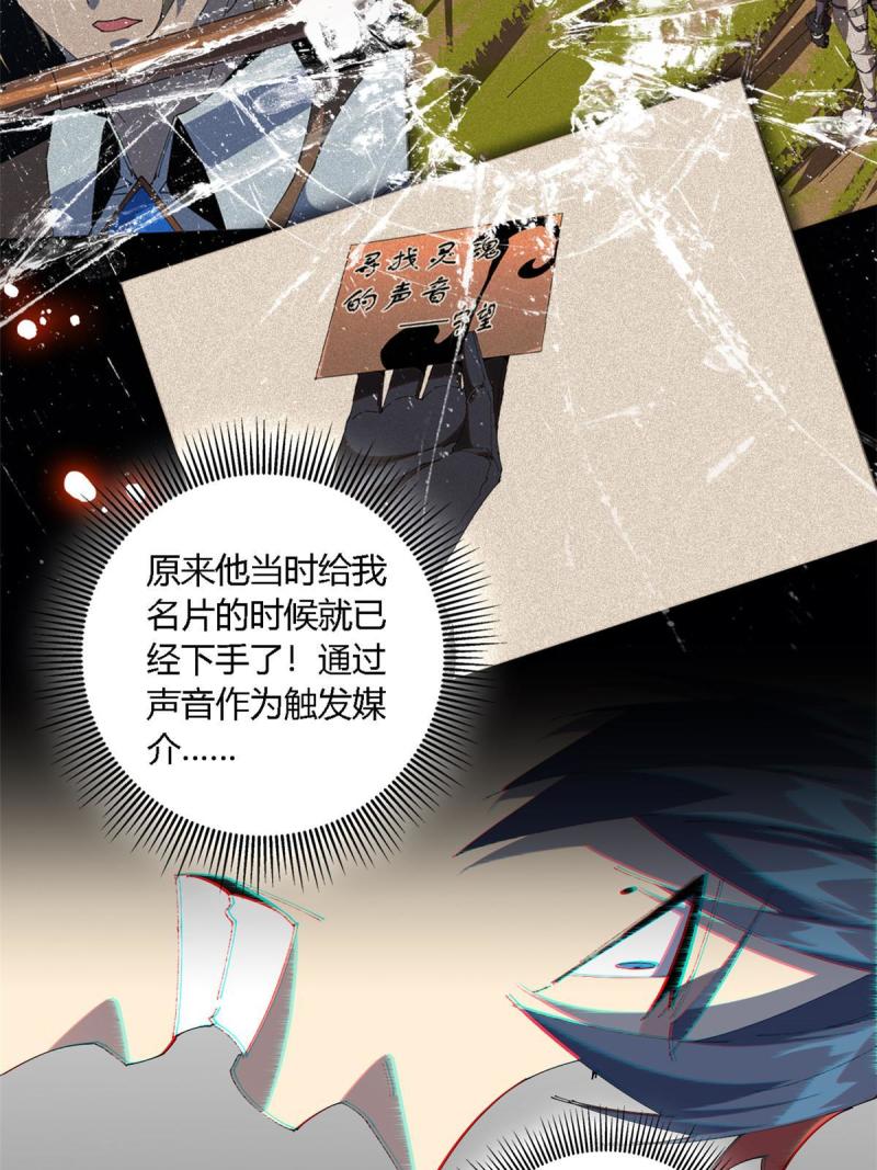 超神制卡师笔趣阁无弹窗漫画,106 作死了？！21图