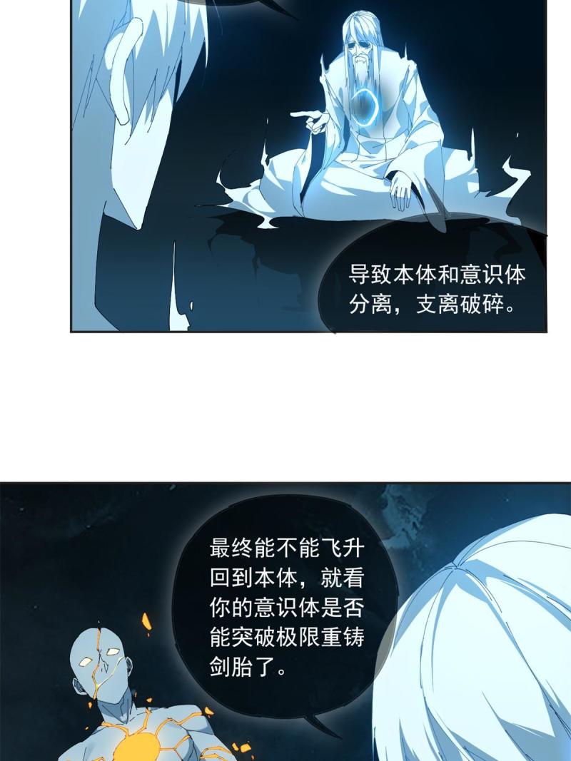 超神制卡师小说完整版漫画,107 剑魂域12图