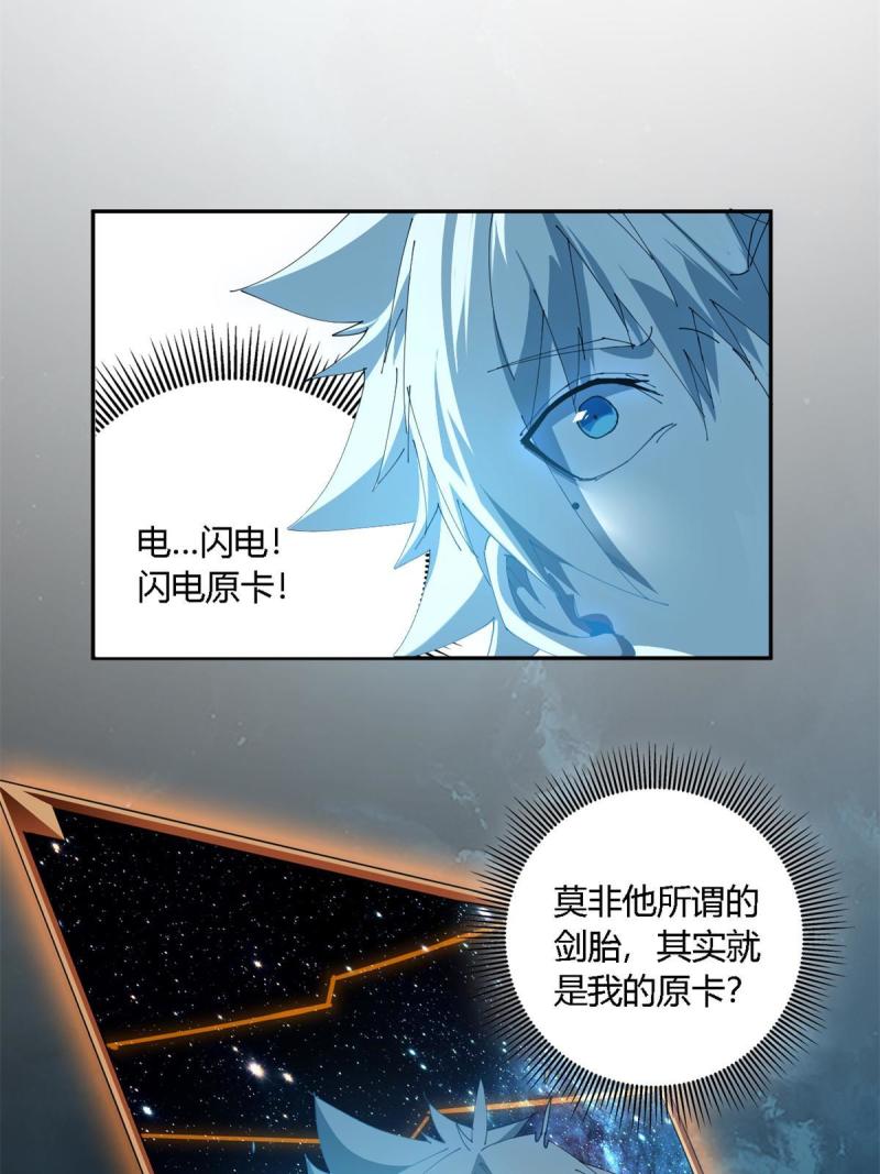 超神制卡师小说完整版漫画,107 剑魂域18图