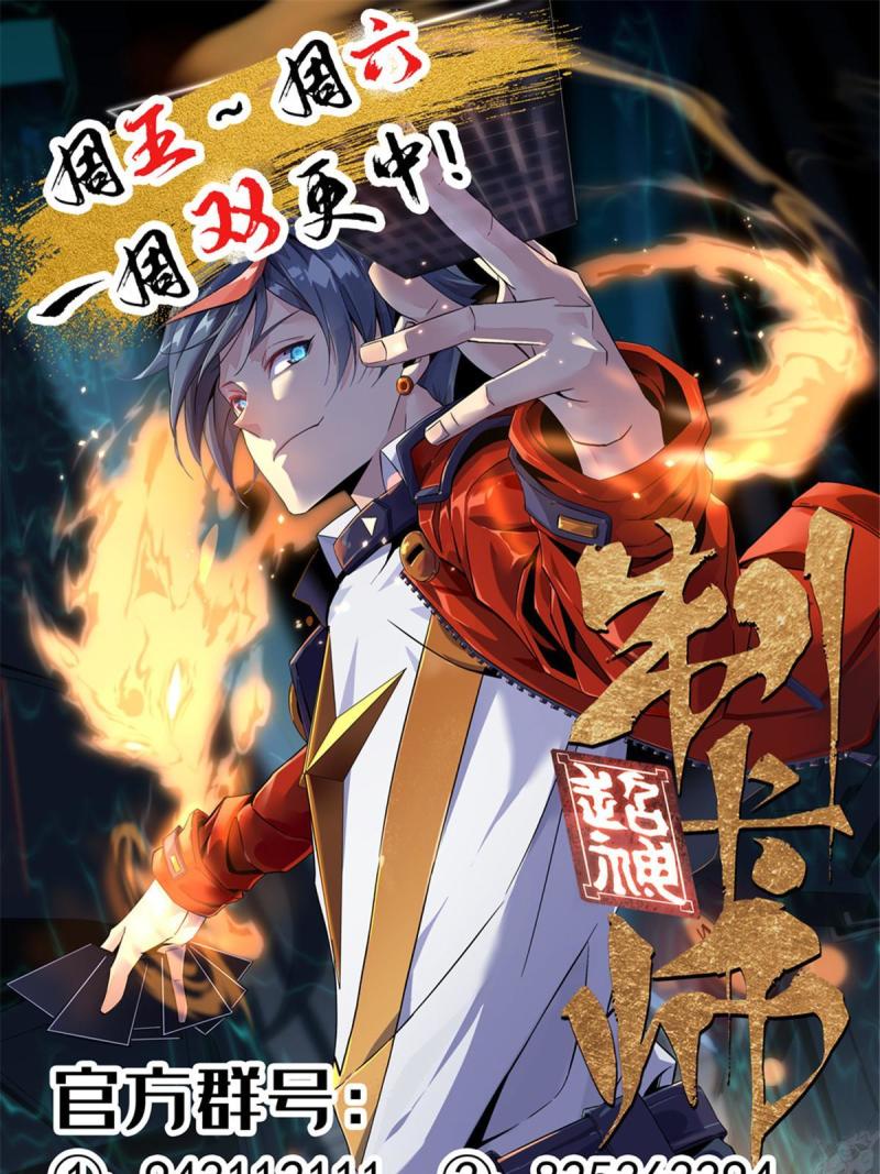 超神制卡师小说完整版漫画,107 剑魂域52图