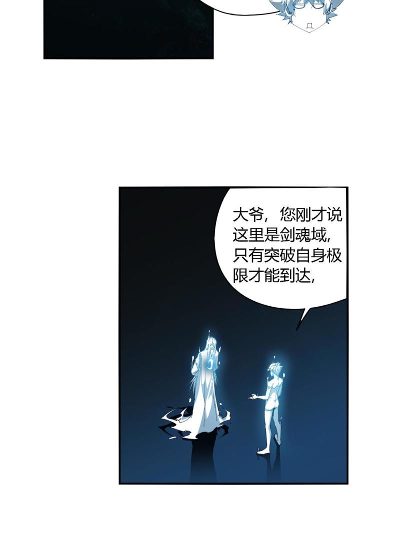 超神制卡师小说完整版漫画,107 剑魂域8图