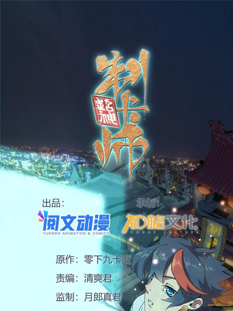 超神制卡师小说完整版漫画,107 剑魂域1图