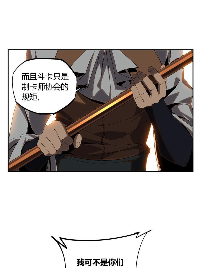 超神制卡师小说完整版漫画,117 都是垃圾62图