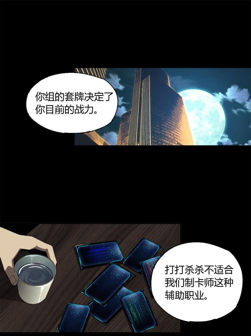 超神制卡师小说完整版漫画,117 都是垃圾47图