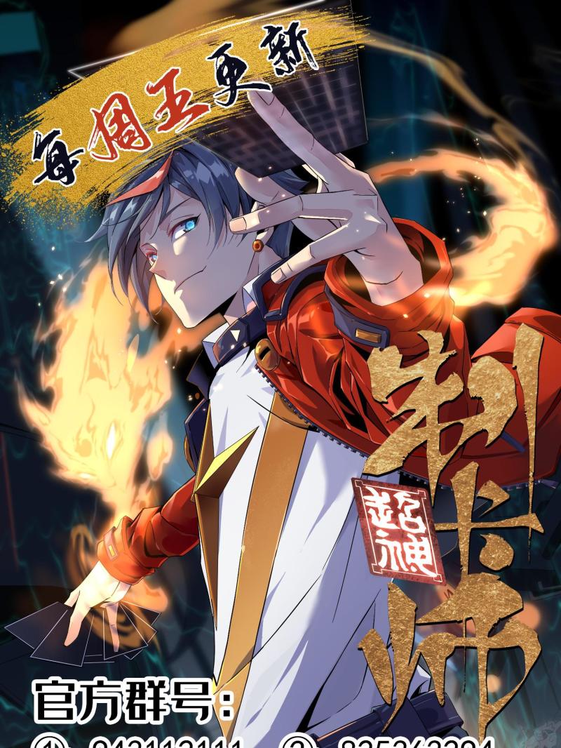 超神制卡师小说完整版漫画,122 那道光60图