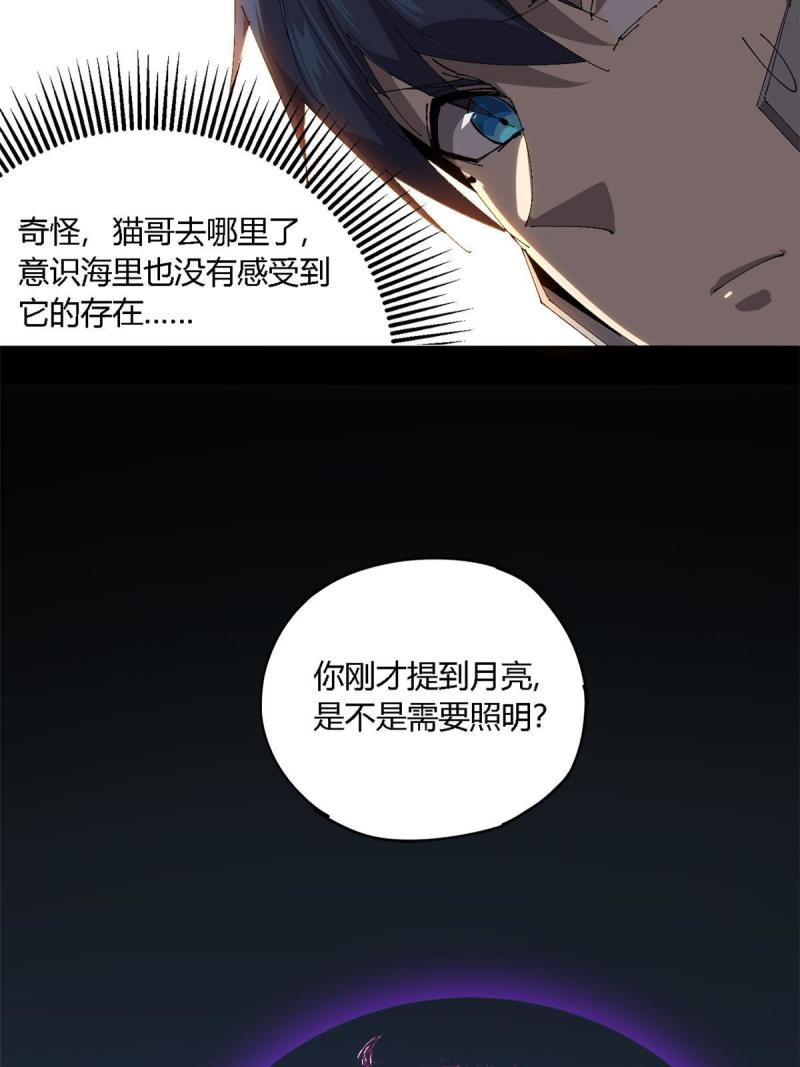 超神制卡师小说完整版漫画,122 那道光39图