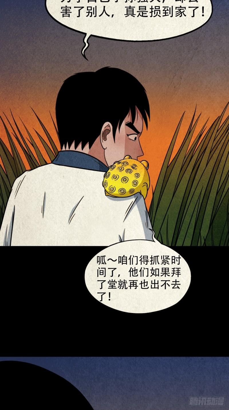 斗厌神漫画,锁魂绕（上）9图