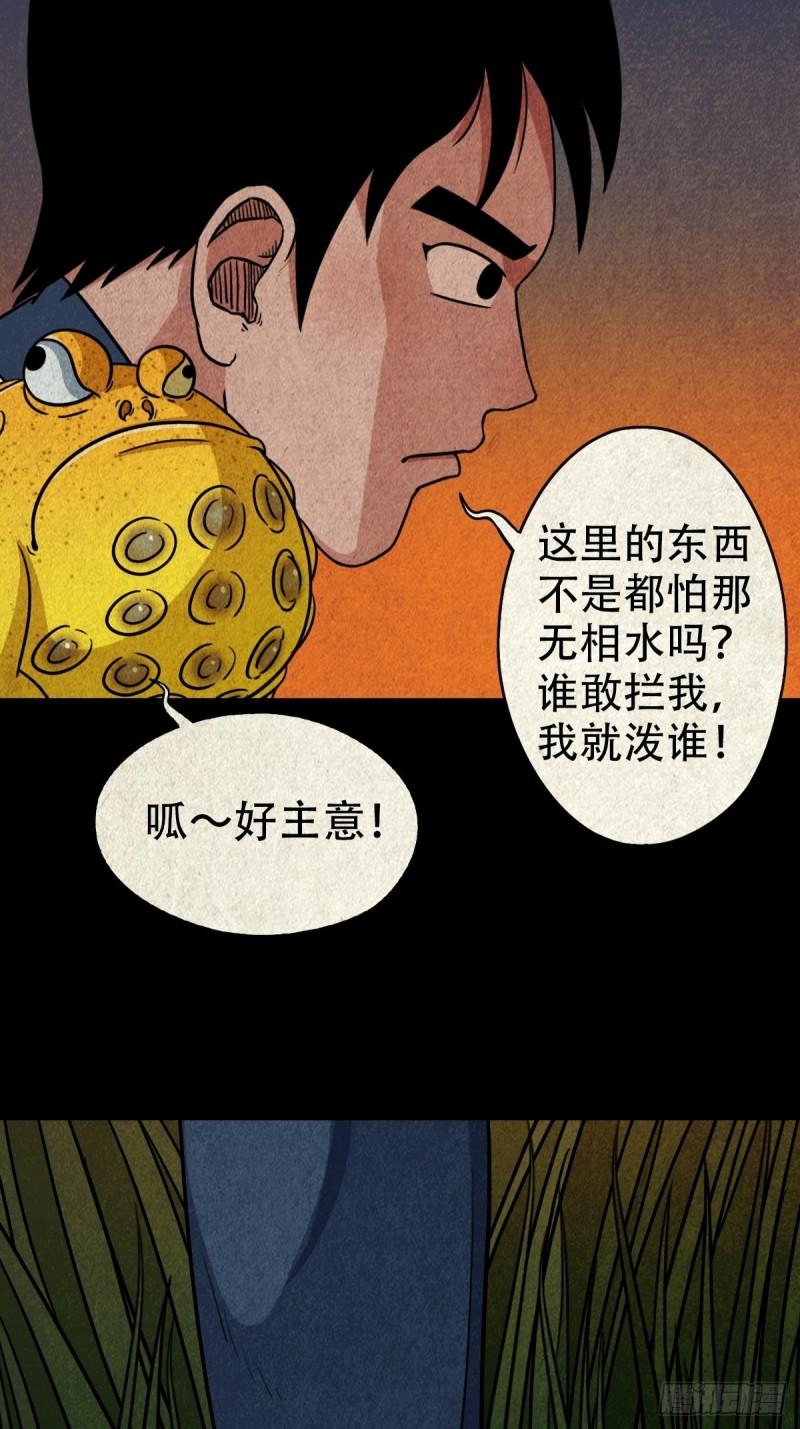 斗厌神漫画,锁魂绕（上）12图