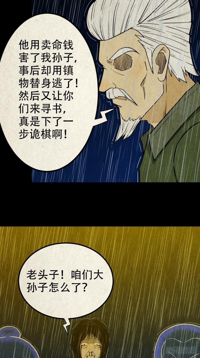 斗厌神漫画,火眼貔貅23图