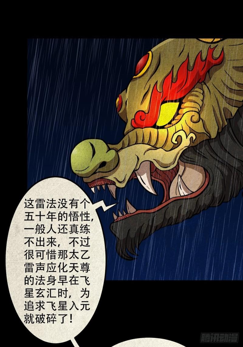 斗厌神漫画,金三寸22图