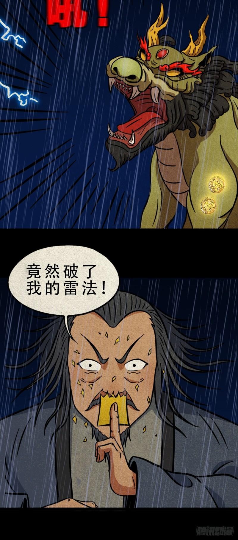 斗厌神漫画,金三寸21图