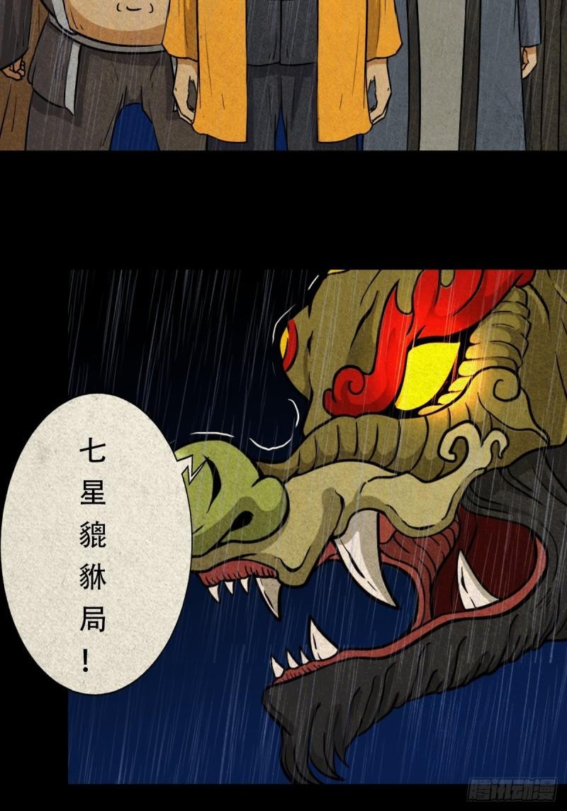 斗厌神漫画,金三寸59图