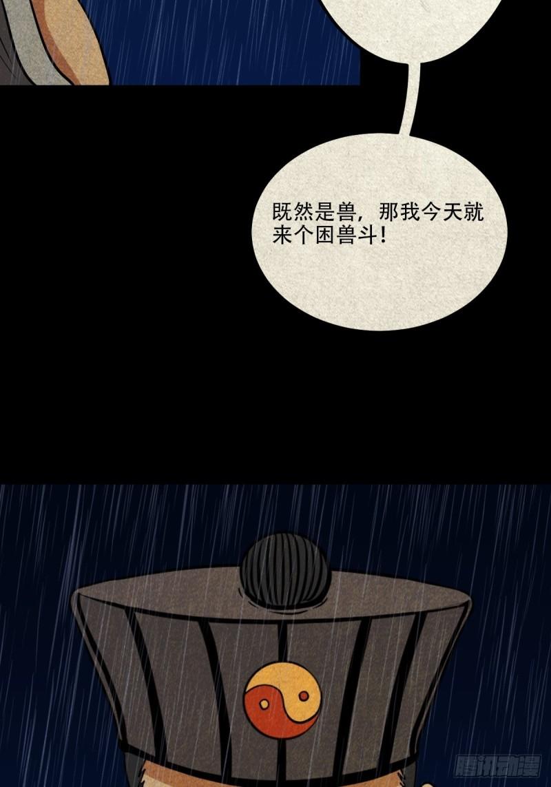 斗厌神漫画,金三寸26图