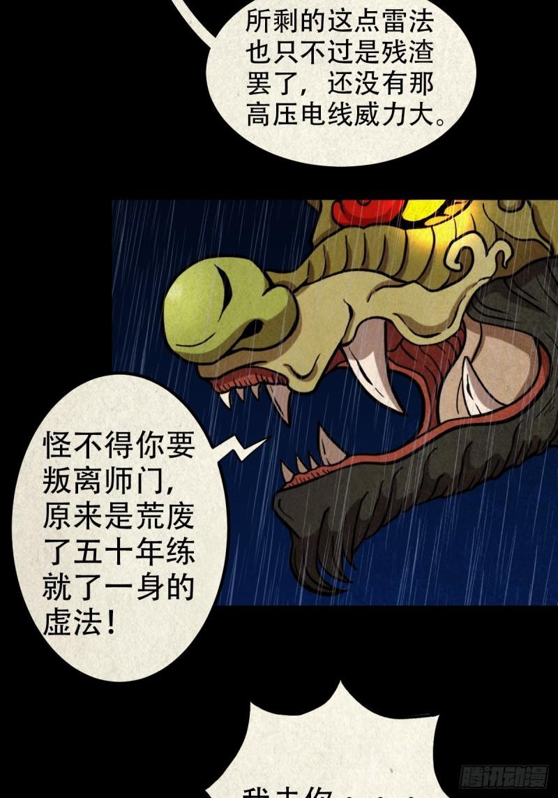 斗厌神漫画,金三寸23图