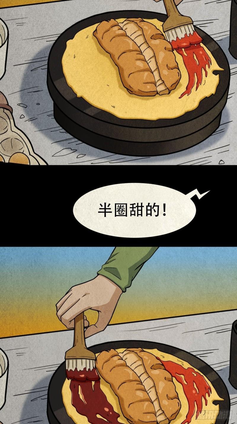 斗厌神下拉式免费阅读漫画,屏蓬34图