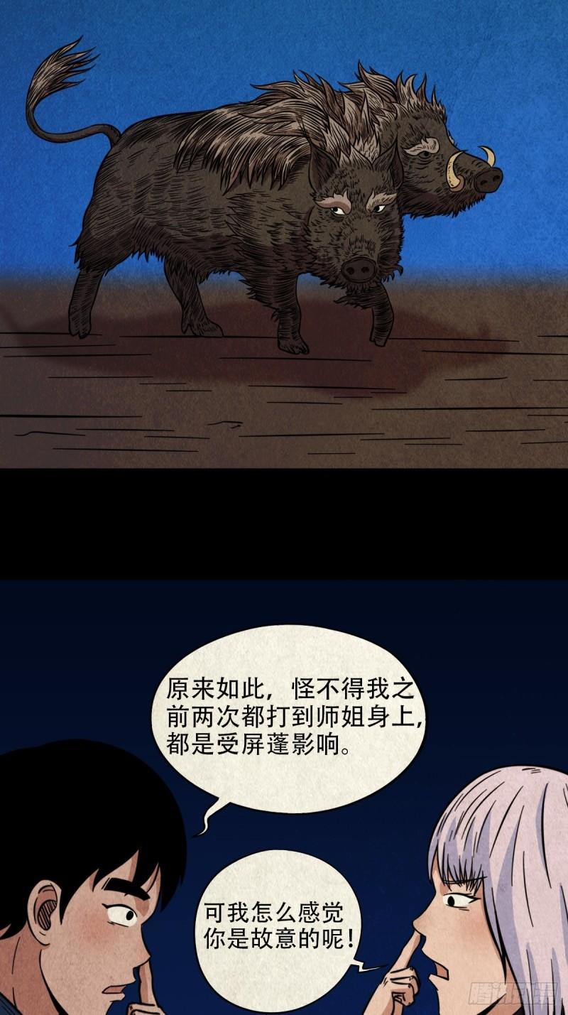 斗厌神下拉式免费阅读漫画,屏蓬9图