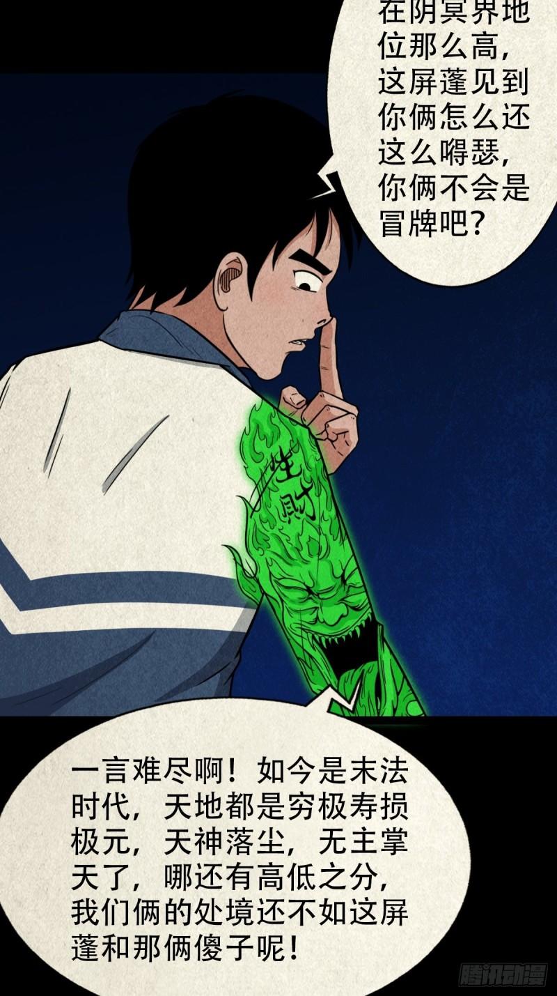 斗厌神下拉式免费阅读漫画,屏蓬19图