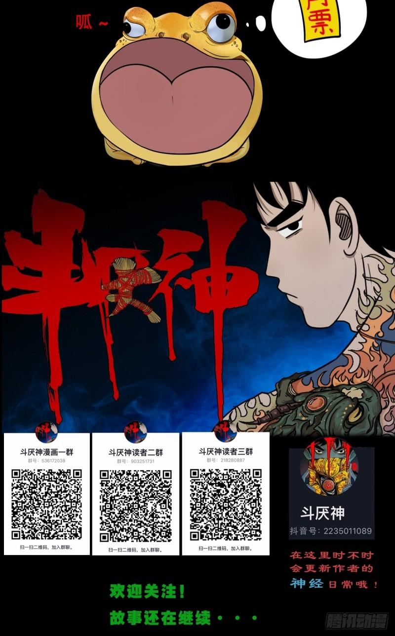 斗厌神下拉式免费阅读漫画,屏蓬47图