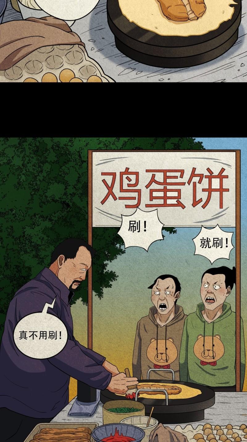 斗厌神下拉式免费阅读漫画,屏蓬32图