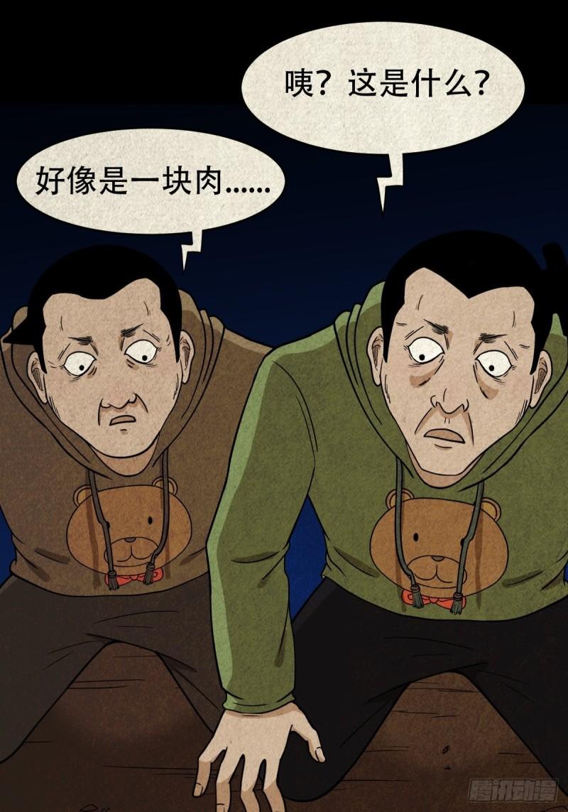 斗厌神下拉式免费阅读漫画,屏蓬43图