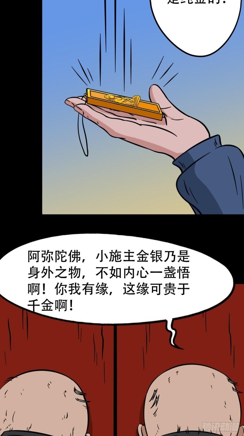 斗厌神漫画,火枣（下）29图