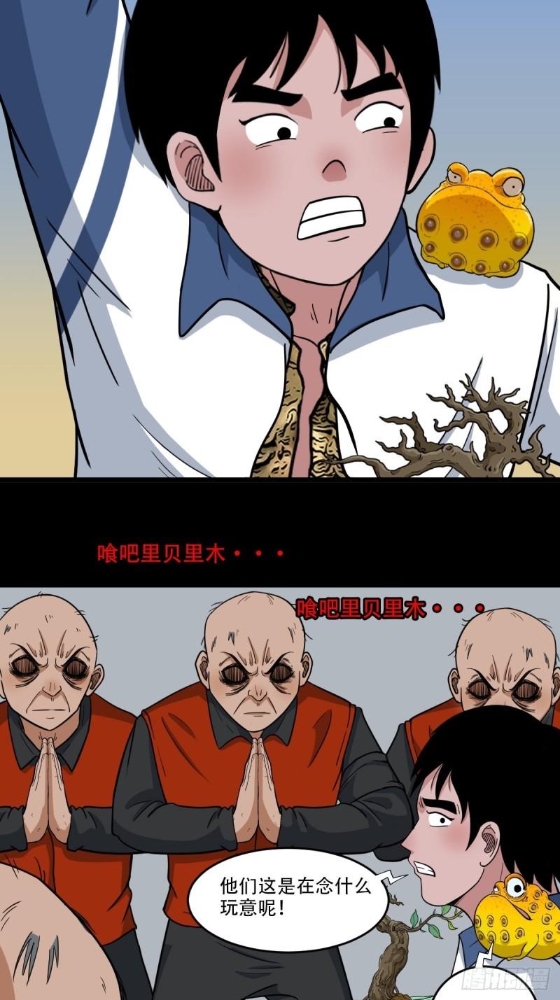 斗厌神漫画,火枣（下）51图