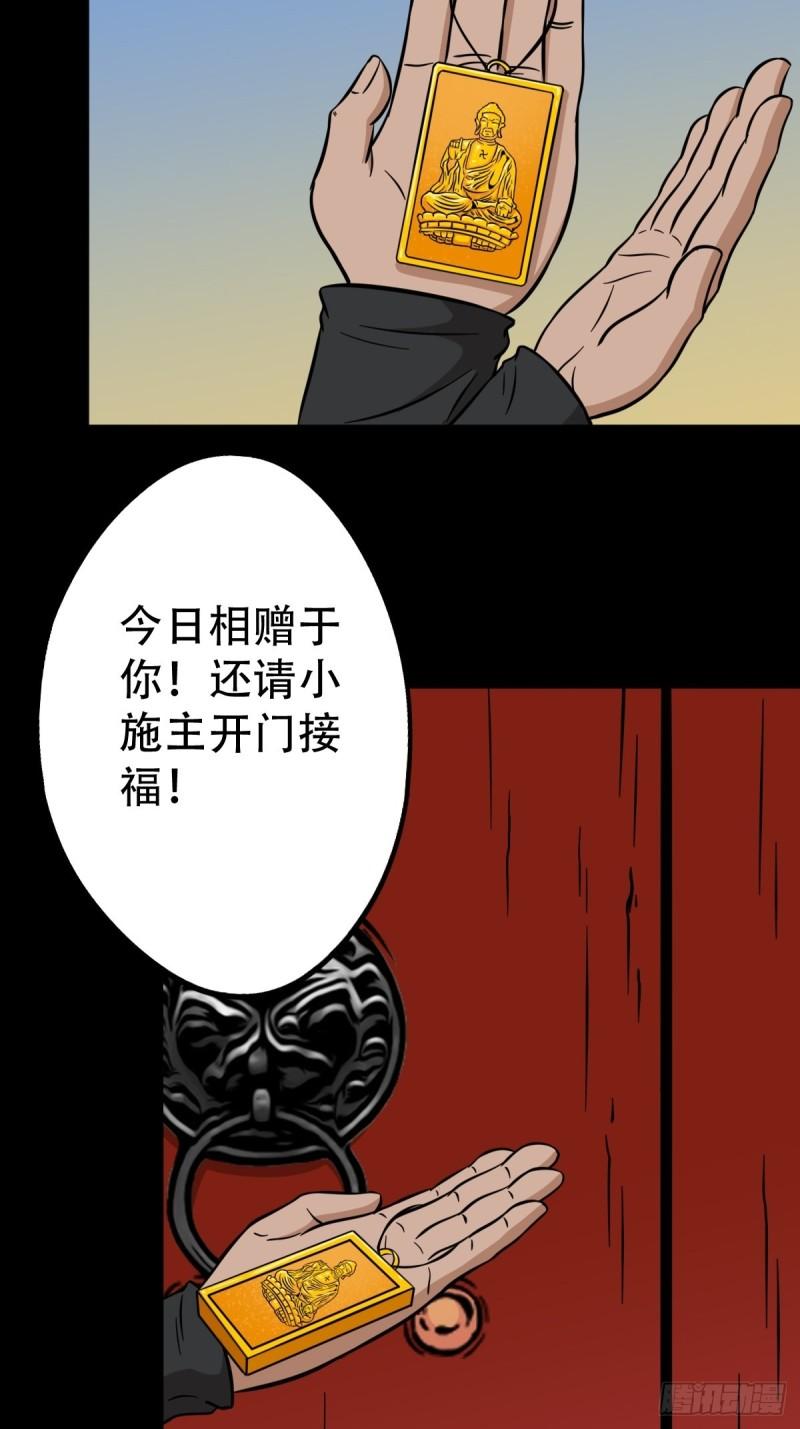 斗厌神漫画,火枣（下）26图