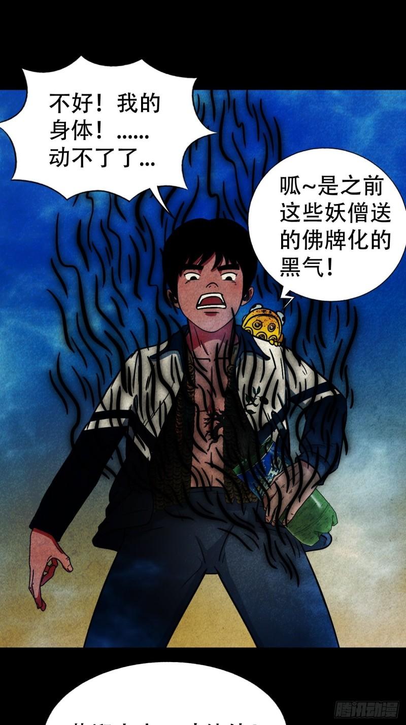 斗厌神漫画,火枣（下）54图