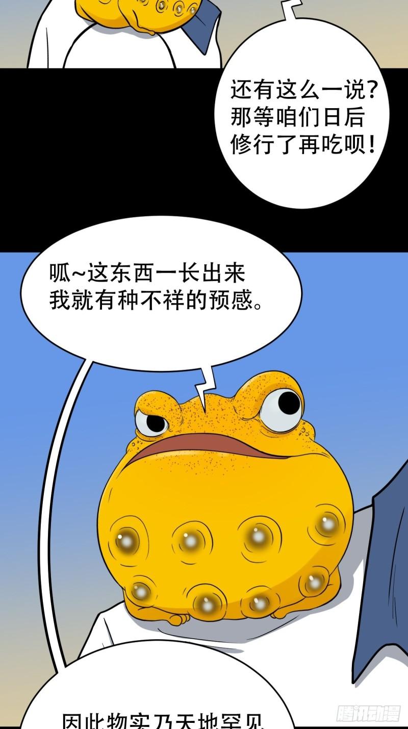 斗厌神漫画,火枣（下）4图