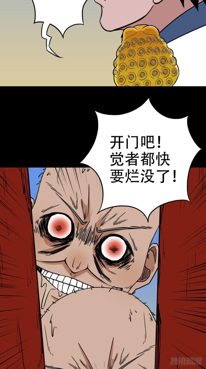 斗厌神漫画,火枣（下）38图