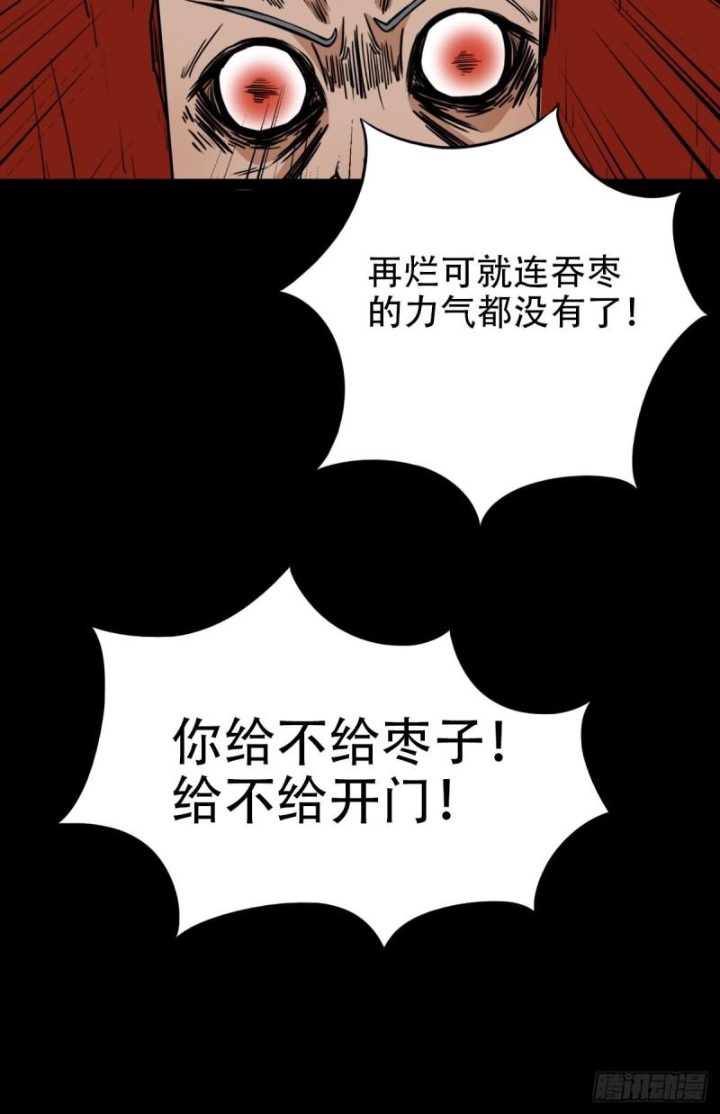 斗厌神漫画,火枣（下）39图