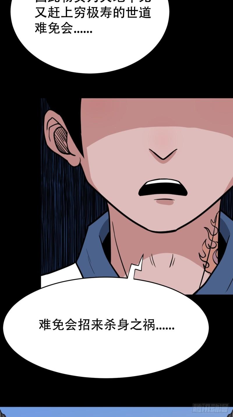 斗厌神漫画,火枣（下）5图