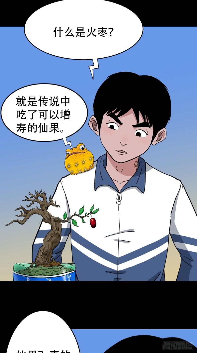 斗厌神漫画,火枣（下）2图