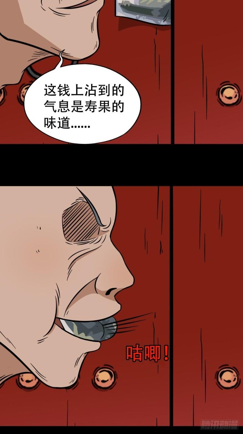 斗厌神漫画,火枣（下）23图