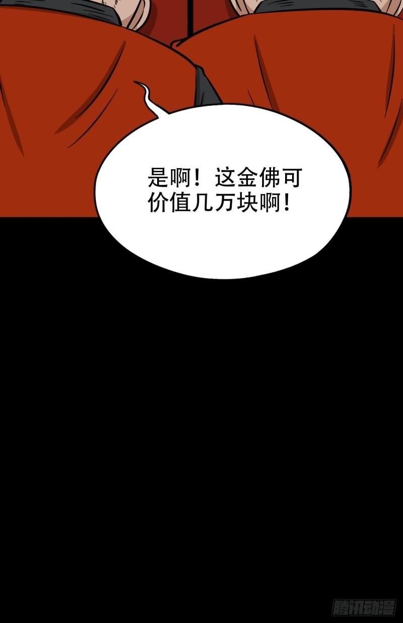 斗厌神漫画,火枣（下）30图