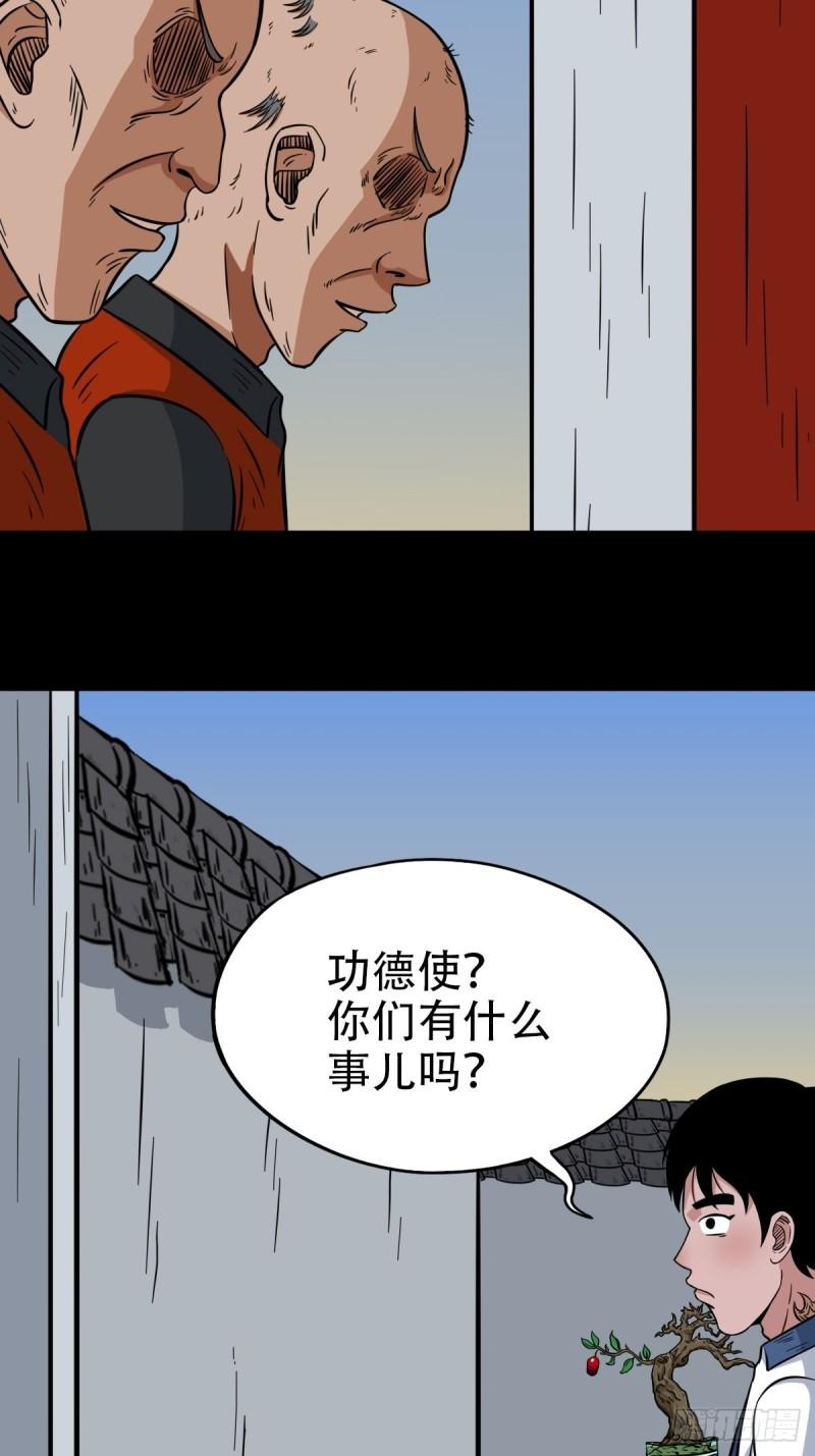 斗厌神漫画,火枣（下）18图